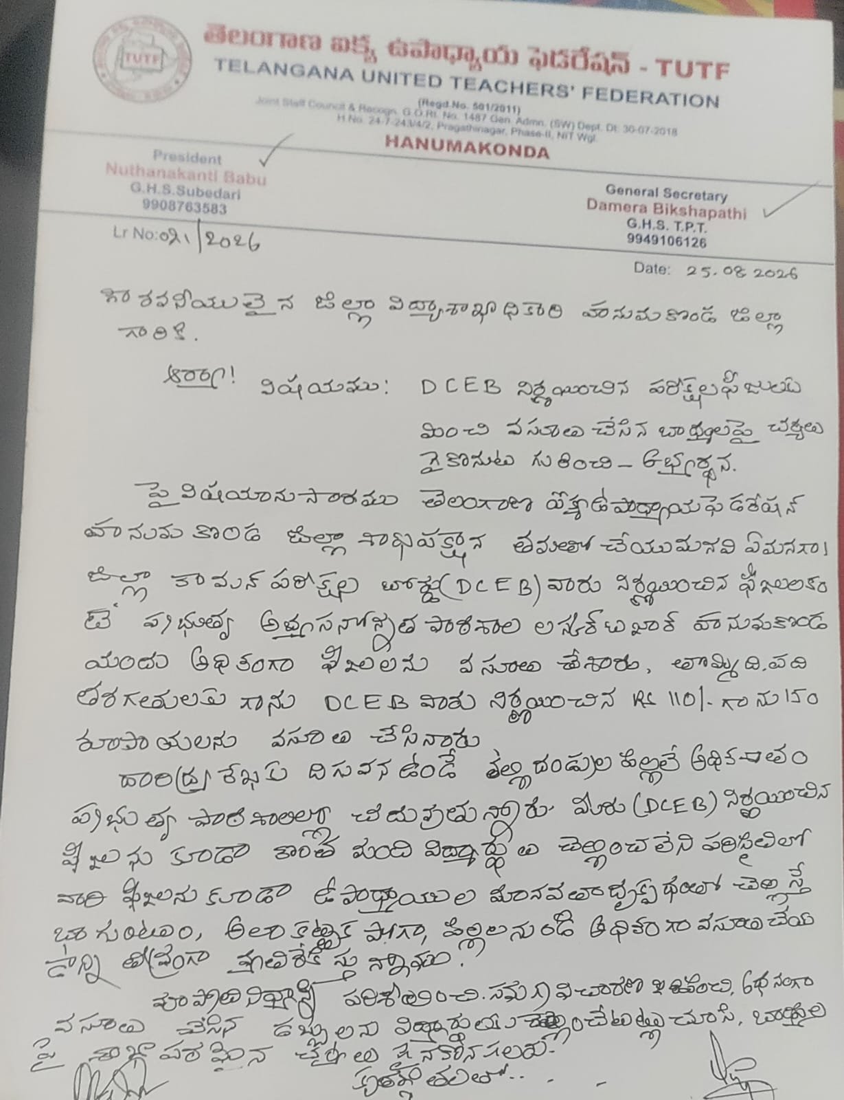 DCEB నిర్ణయించిన ఫీజు కంటే అదనంగా వసూలు.. విద్యార్థుల నుంచి రూ.150 చొప్పున వసూళ్లు